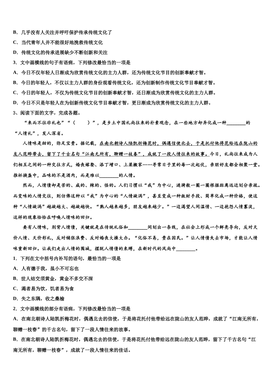 北京市清华附中高考考前模拟语文试题含解析_第2页