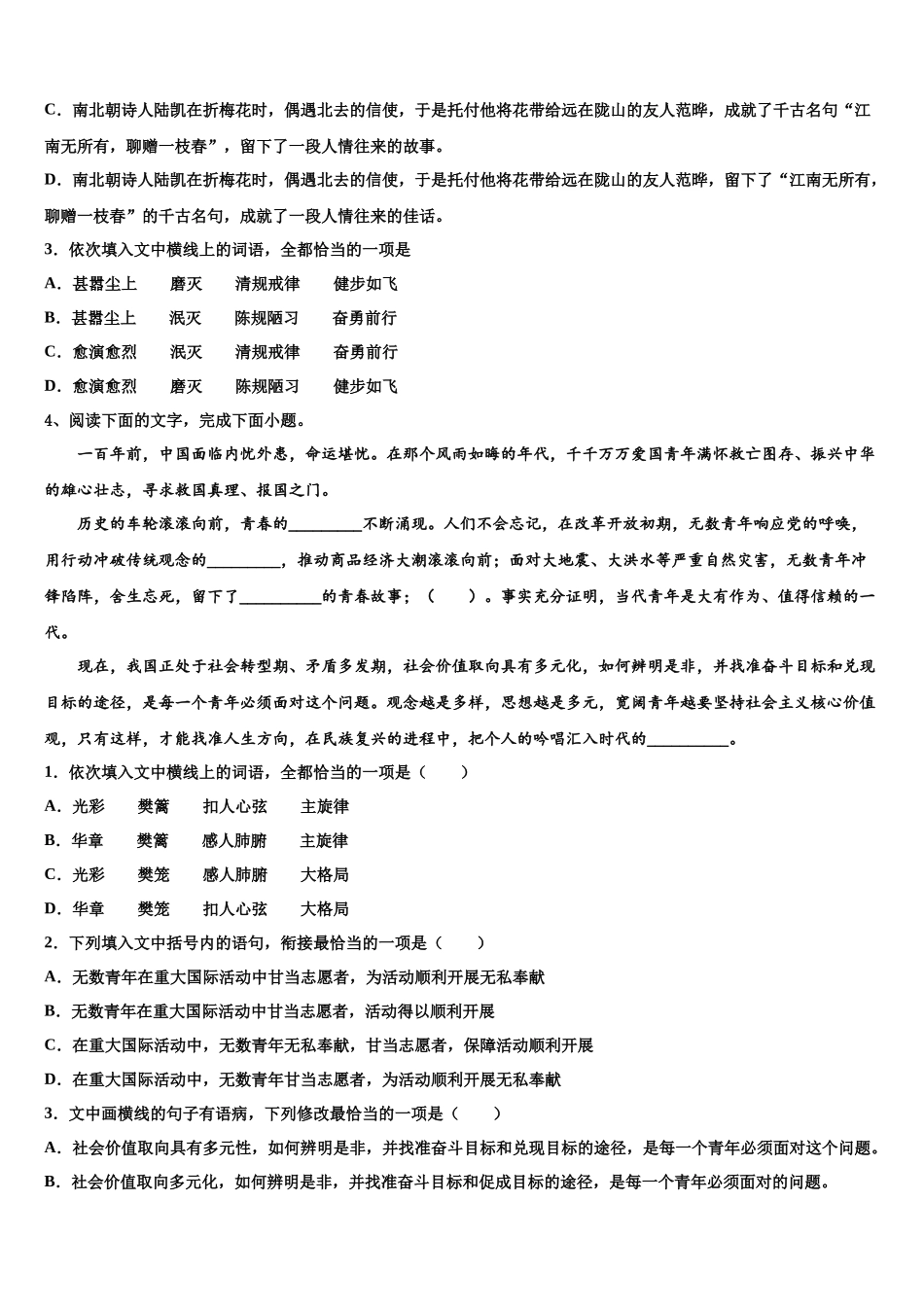 北京市清华附中高考考前模拟语文试题含解析_第3页