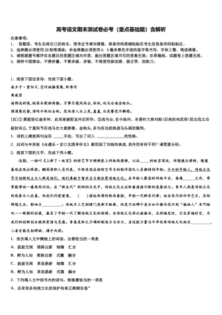 北京市清华附中高考考前模拟语文试题含解析