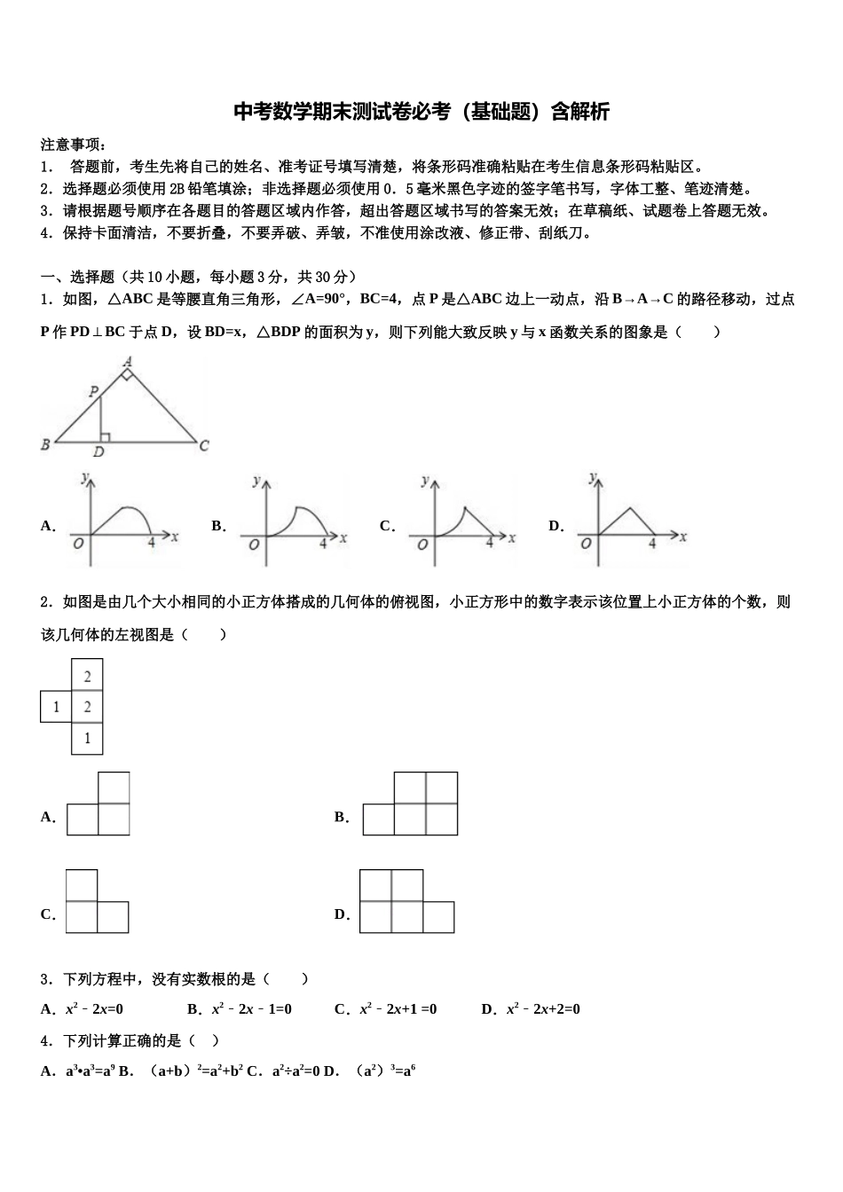 北京市燕山初中数学毕业考试模拟冲刺卷含解析_第1页