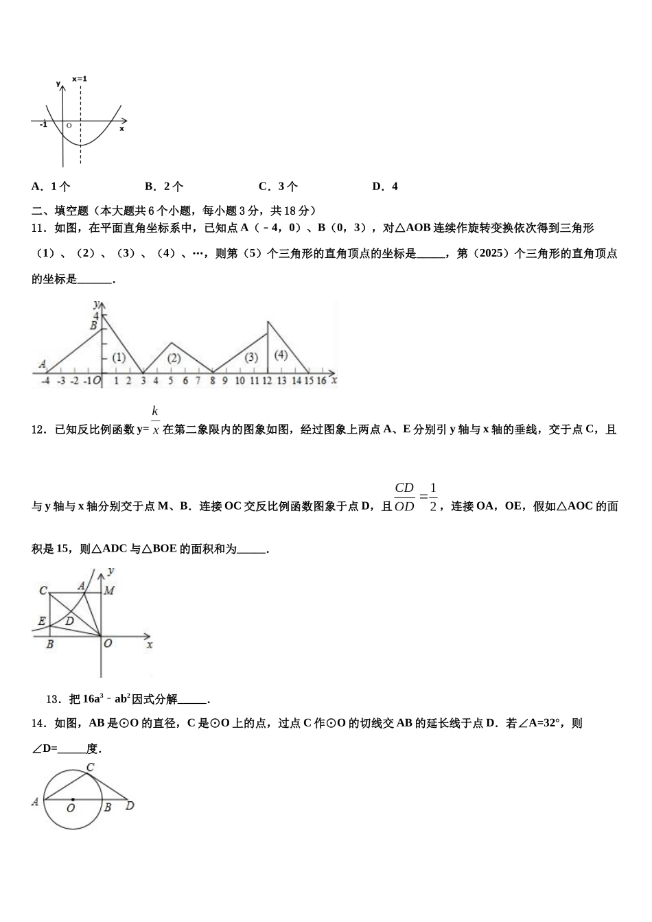 北京市燕山初中数学毕业考试模拟冲刺卷含解析_第3页