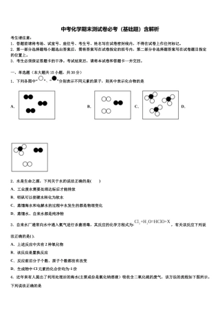 北京市燕山区达标名校中考化学五模试卷含解析