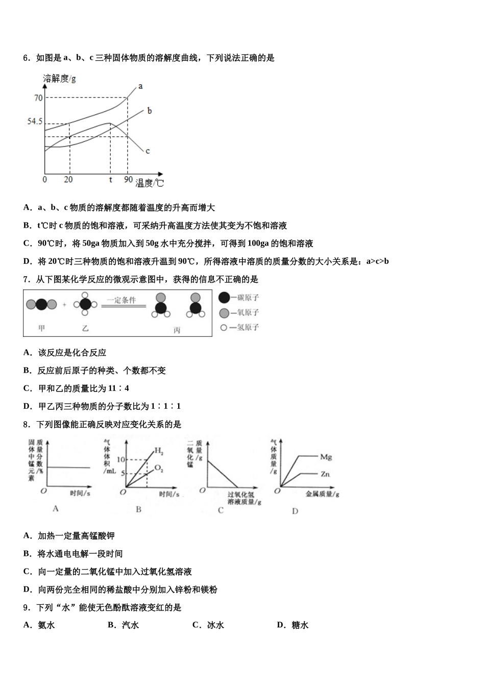 北京市燕山地区市级名校中考化学最后冲刺模拟试卷含解析_第2页