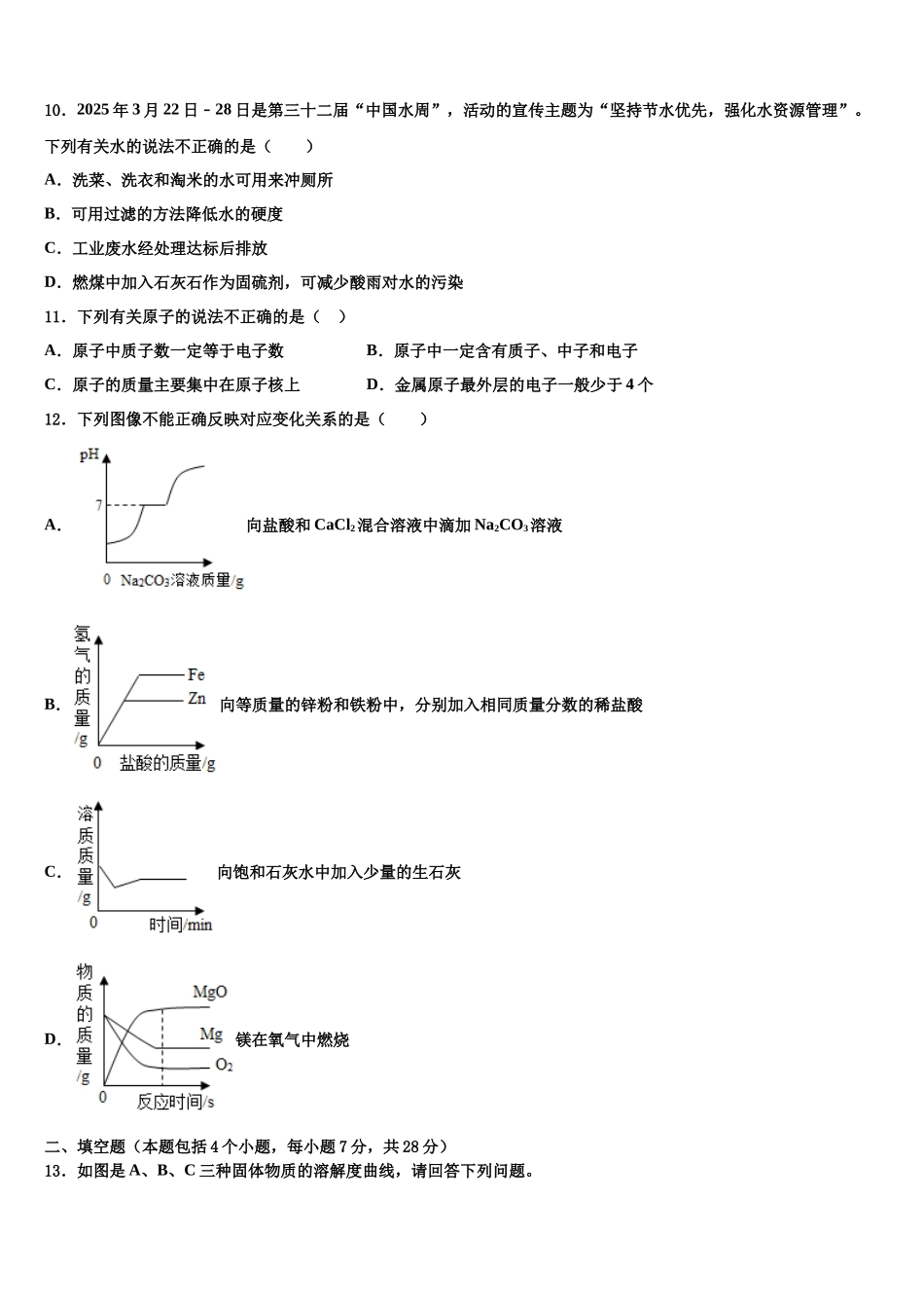 北京市燕山地区市级名校中考化学最后冲刺模拟试卷含解析_第3页