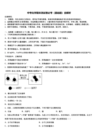 北京市燕山地区市级名校中考化学最后冲刺模拟试卷含解析