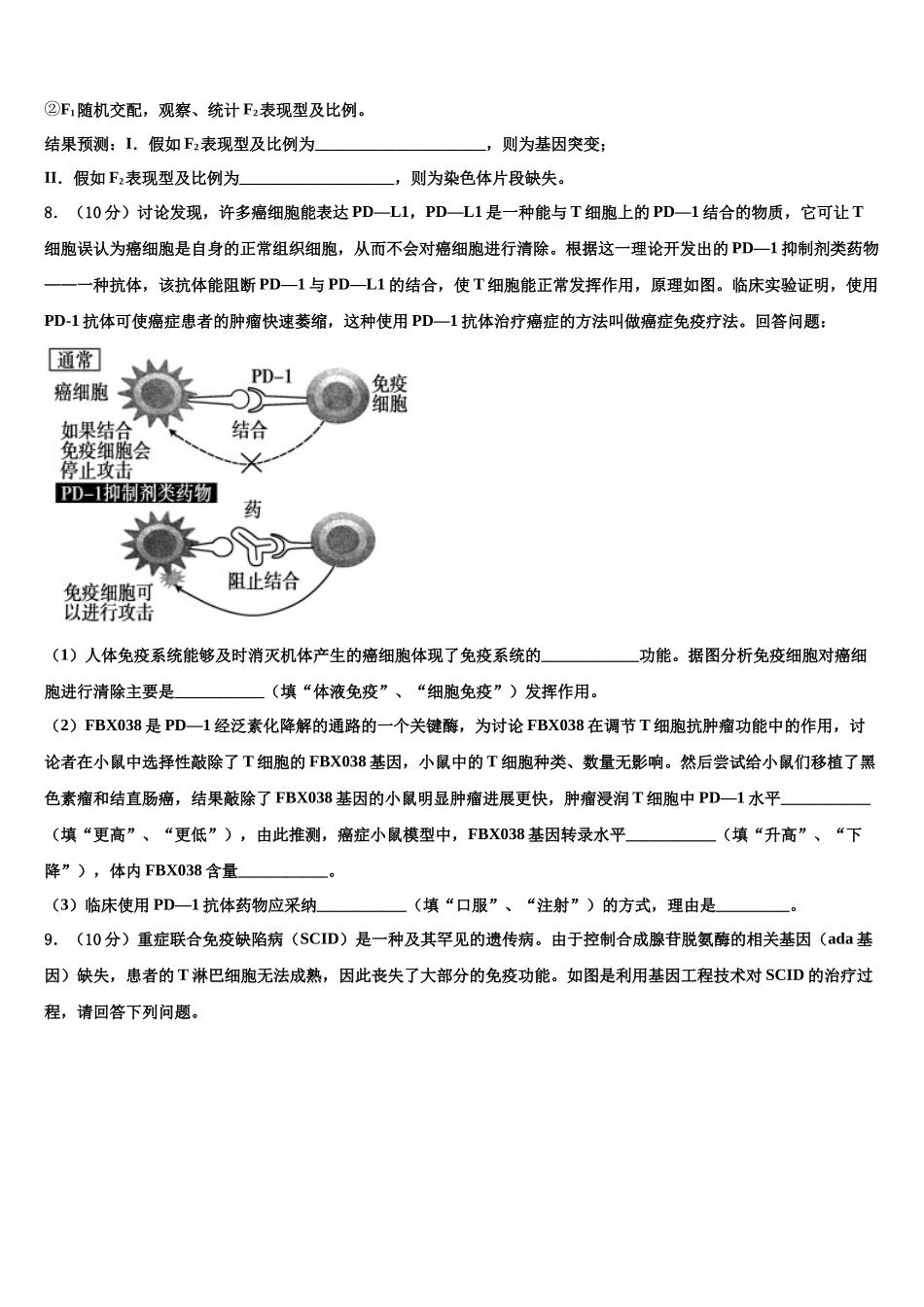 北京市牛栏山一中高三第五次模拟考试生物试卷含解析_第3页