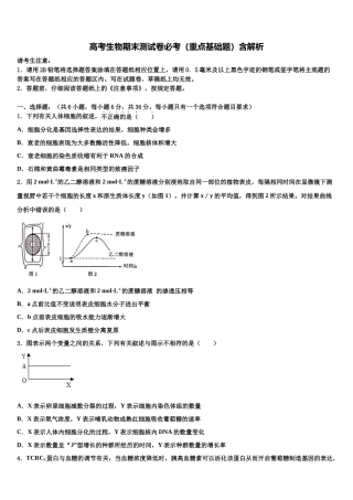 北京市牛栏山一中高三第五次模拟考试生物试卷含解析