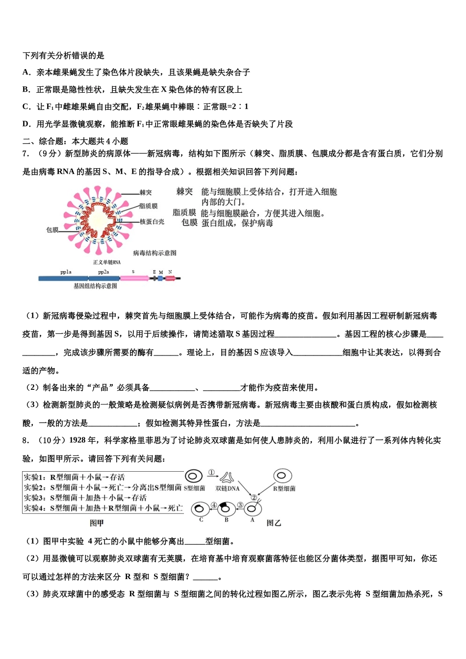 北京市牛山一中高三适应性调研考试生物试题含解析_第3页