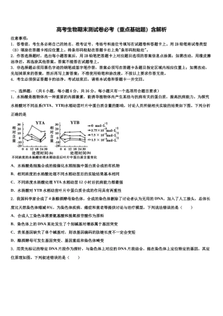 北京市牛山一中高三适应性调研考试生物试题含解析