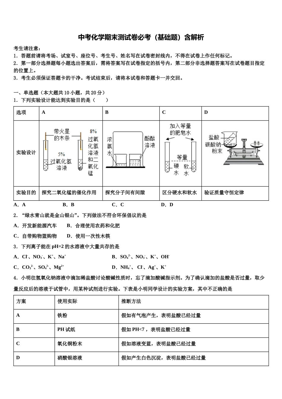 北京市燕山地区重点达标名校中考化学猜题卷含解析_第1页