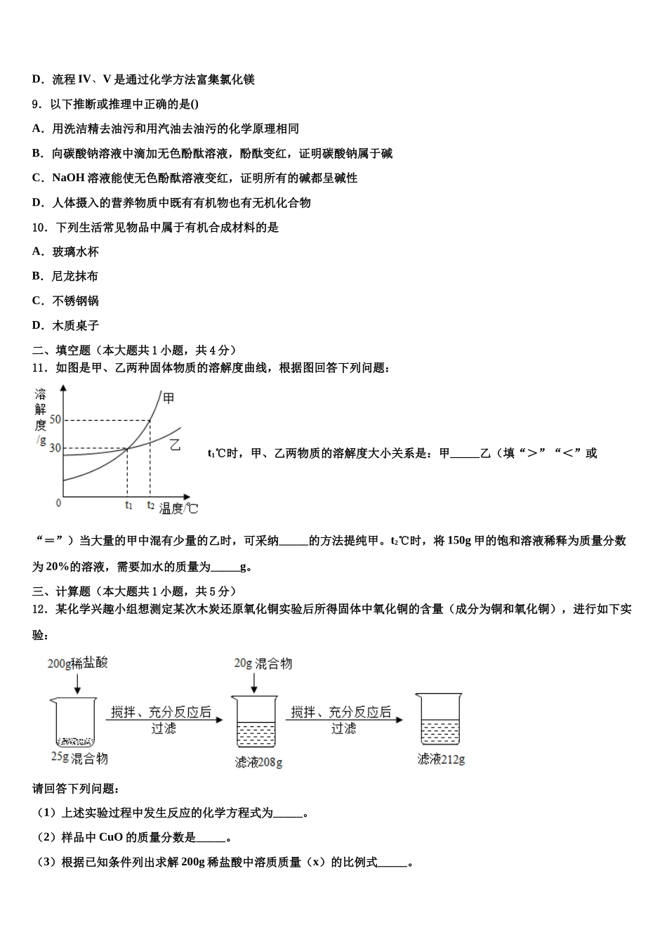北京市燕山地区重点达标名校中考化学猜题卷含解析_第3页