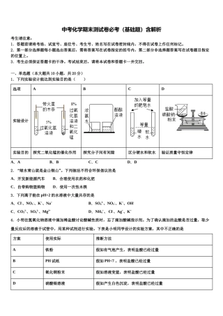 北京市燕山地区重点达标名校中考化学猜题卷含解析
