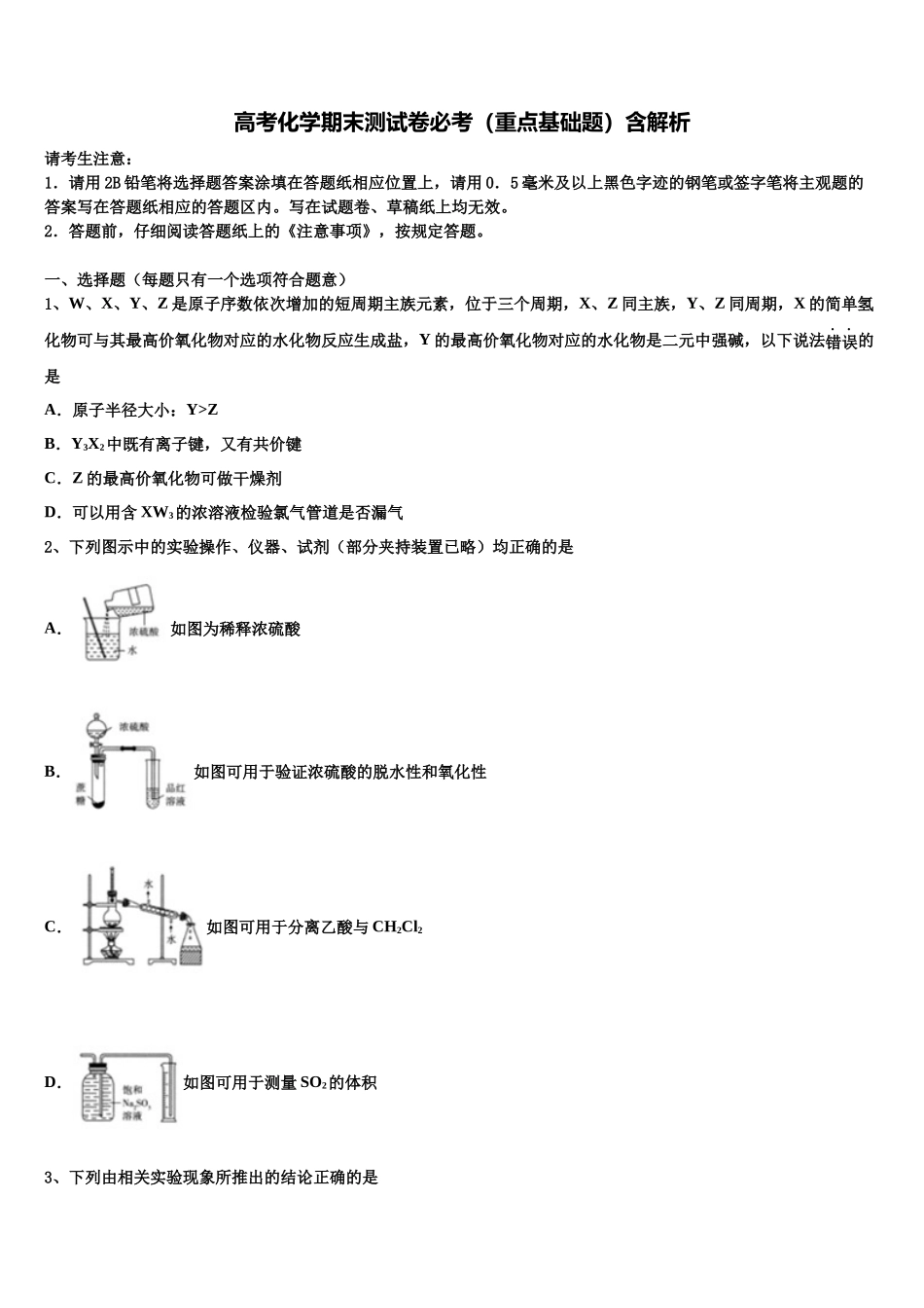 北京市知春里中学高考考前提分化学仿真卷含解析_第1页
