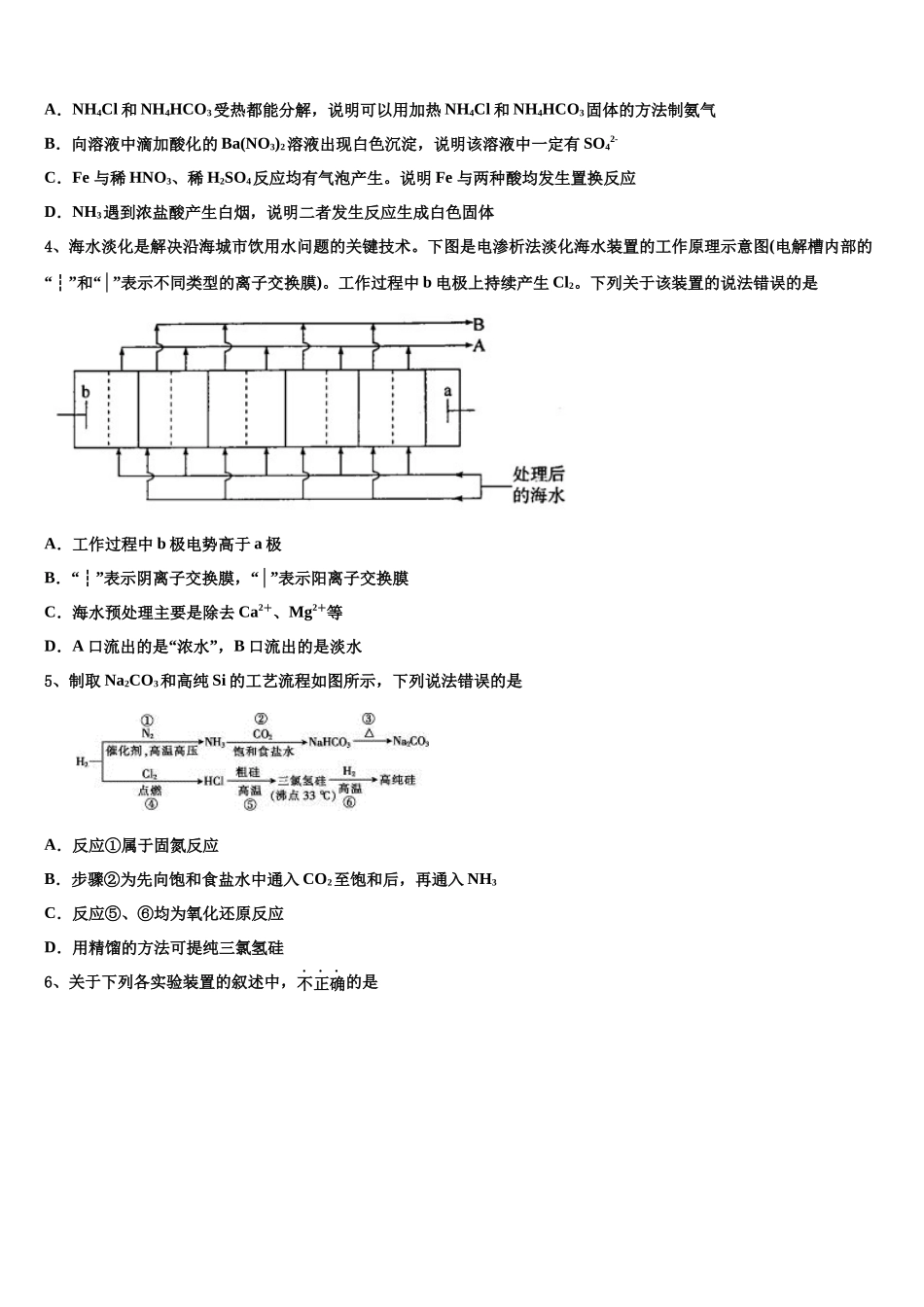 北京市知春里中学高考考前提分化学仿真卷含解析_第2页