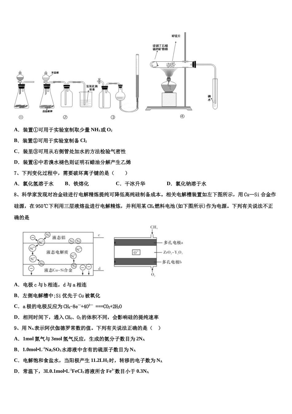 北京市知春里中学高考考前提分化学仿真卷含解析_第3页