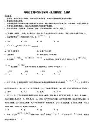 北京市知春里中学高三六校第一次联考数学试卷含解析
