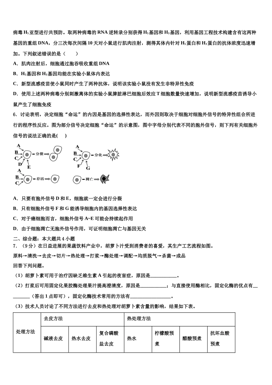 北京市第101中学高考生物二模试卷含解析_第2页