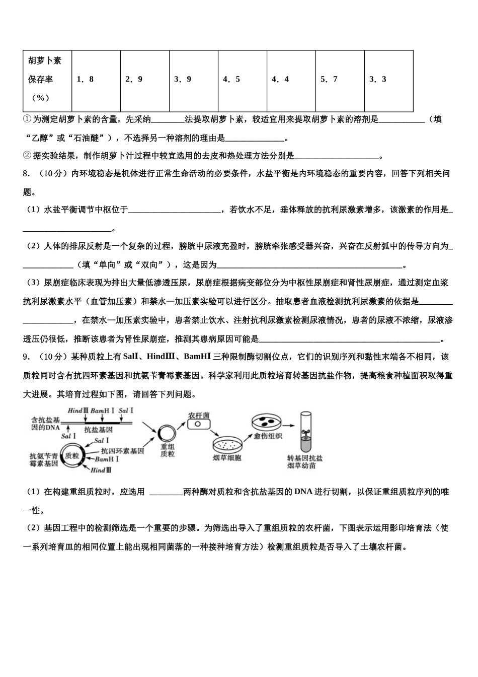 北京市第101中学高考生物二模试卷含解析_第3页