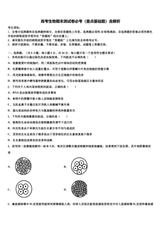 北京市第101中学高考生物二模试卷含解析