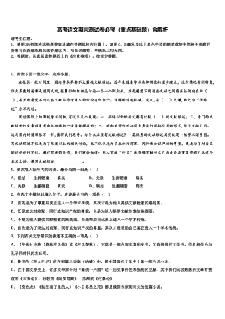 北京市石景山区市级名校高三最后一卷语文试卷含解析