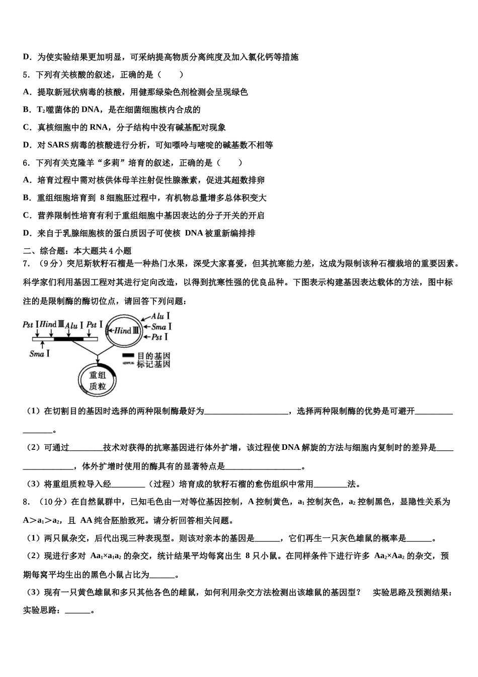 北京市石景山第九中学高考压轴卷生物试卷含解析_第2页