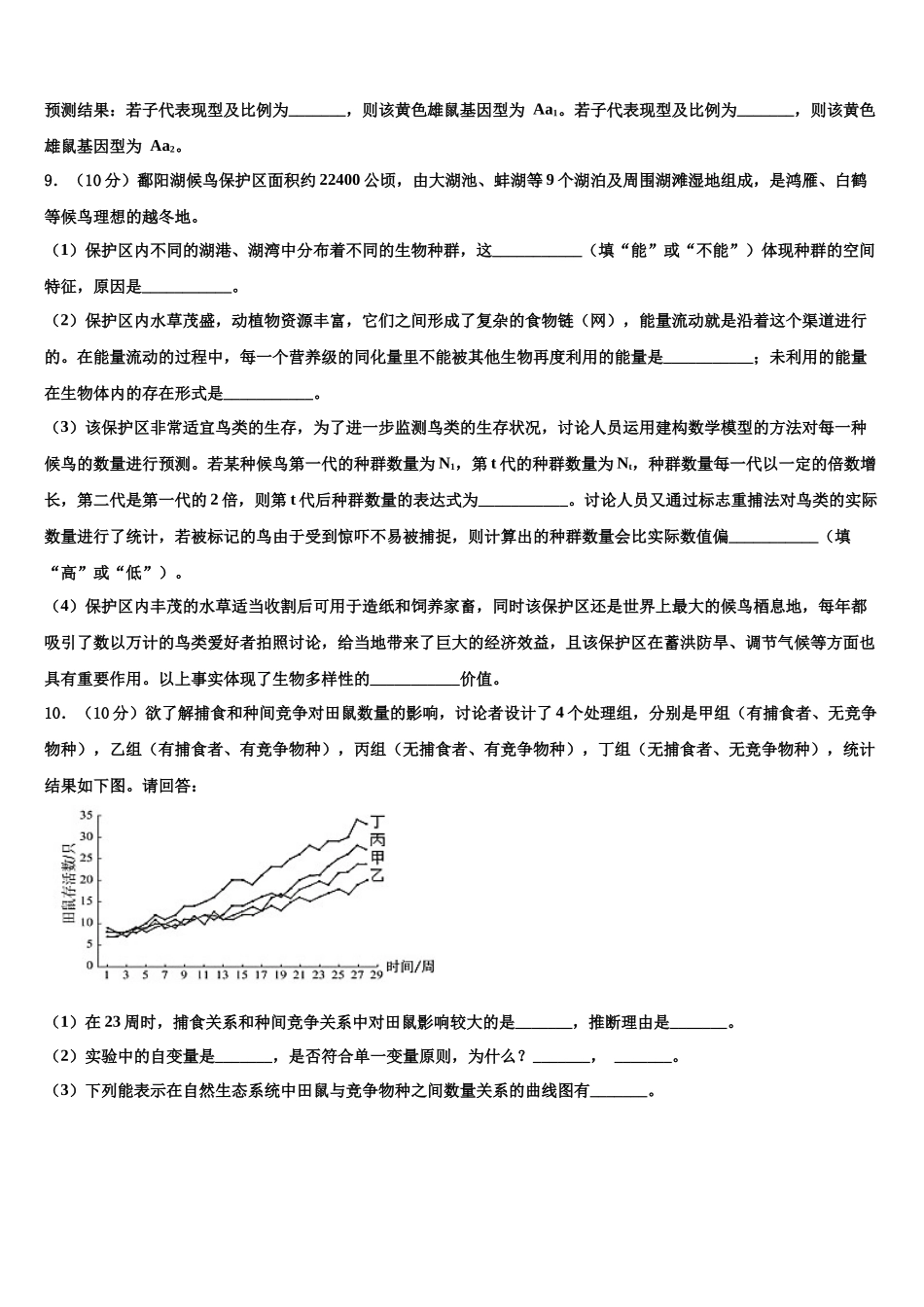 北京市石景山第九中学高考压轴卷生物试卷含解析_第3页