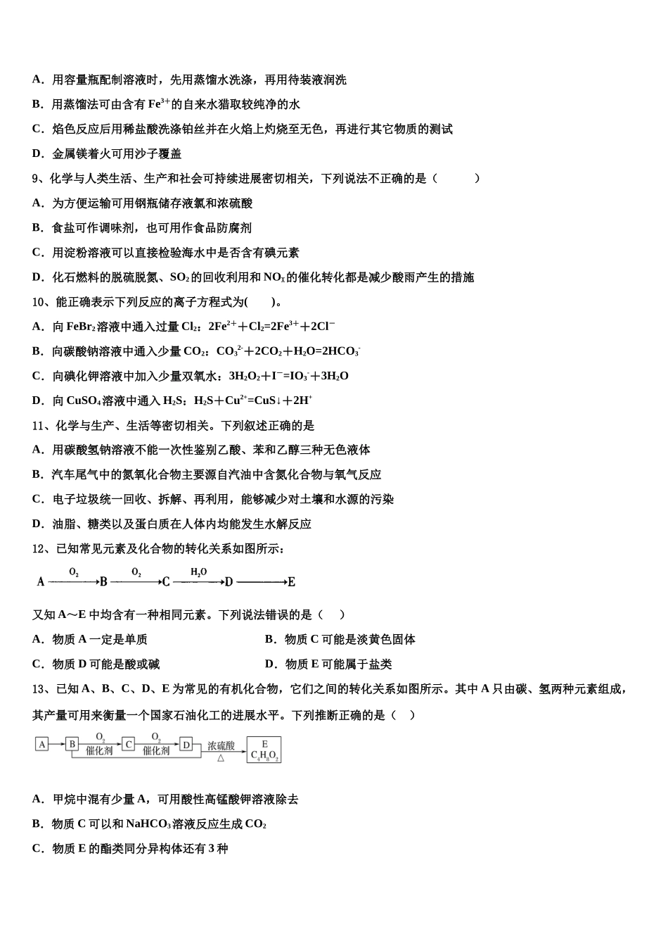 北京市第101中学高考仿真模拟化学试卷含解析_第3页