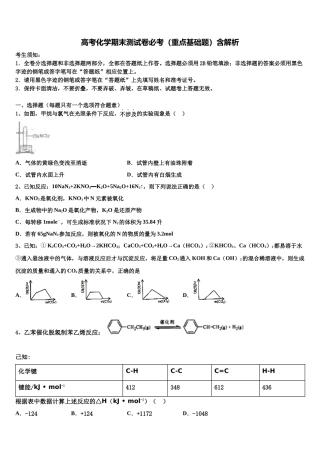 北京市第101中学高考仿真模拟化学试卷含解析