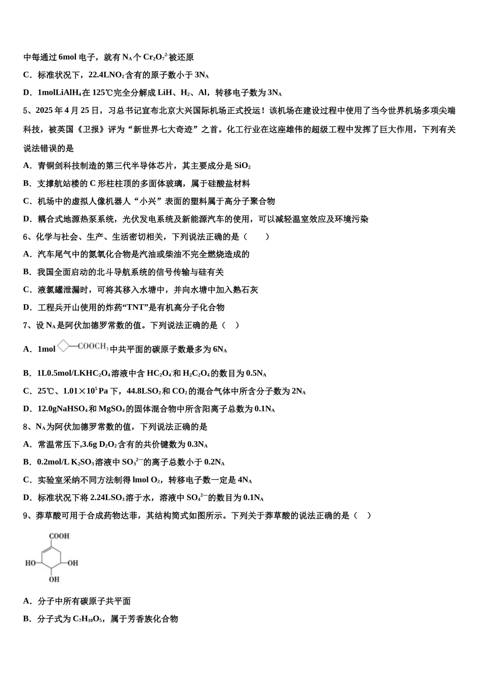 北京市第156中学高考化学全真模拟密押卷含解析_第2页