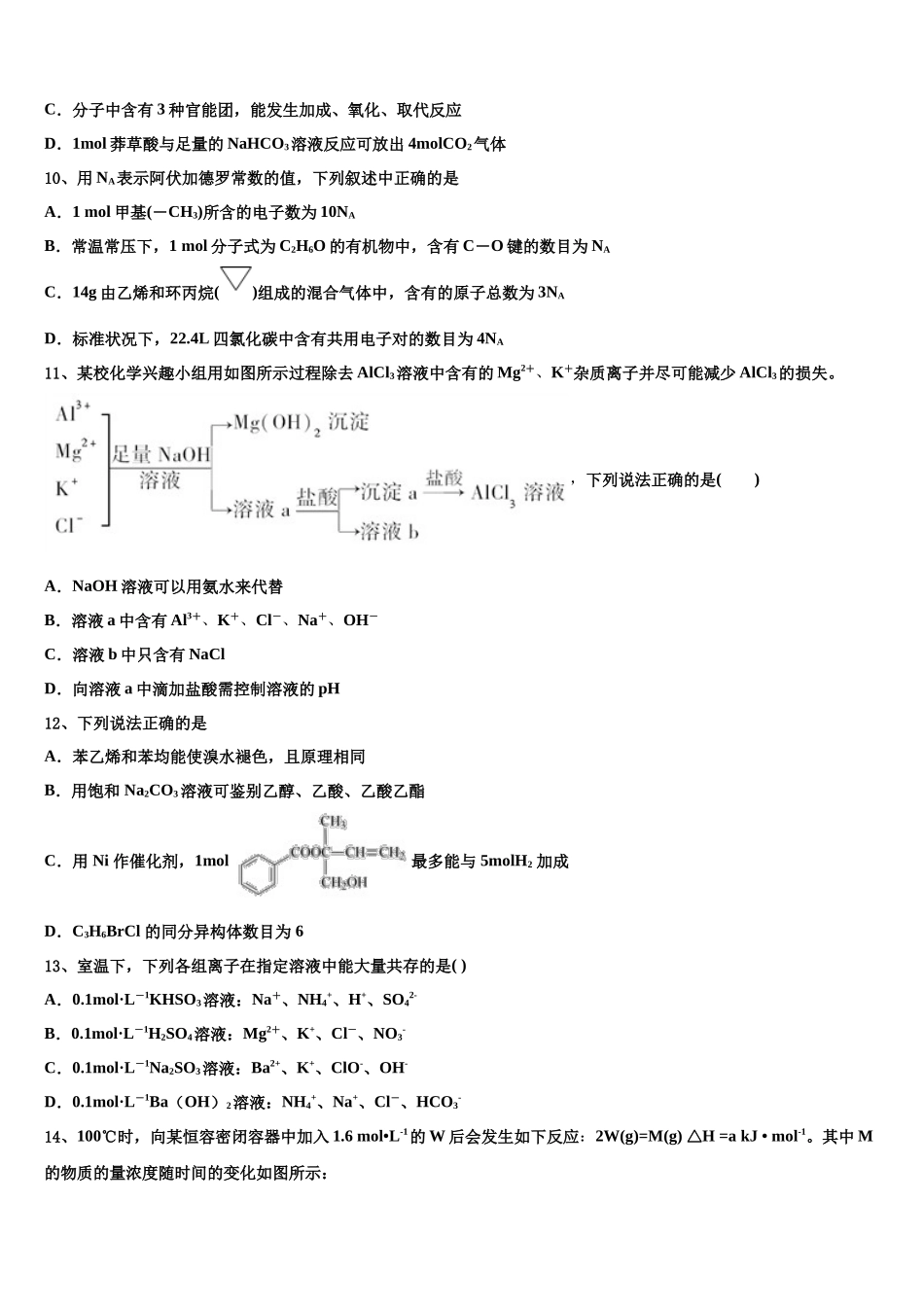 北京市第156中学高考化学全真模拟密押卷含解析_第3页