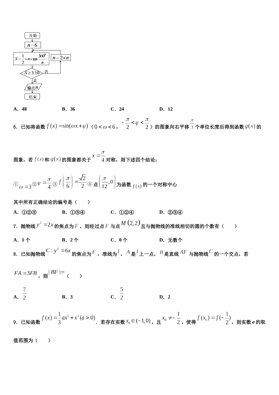 北京市第101中学高考仿真卷数学试卷含解析_第2页