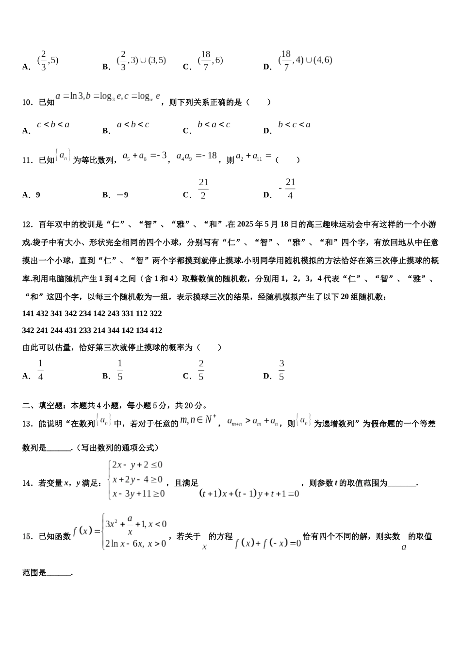北京市第101中学高考仿真卷数学试卷含解析_第3页