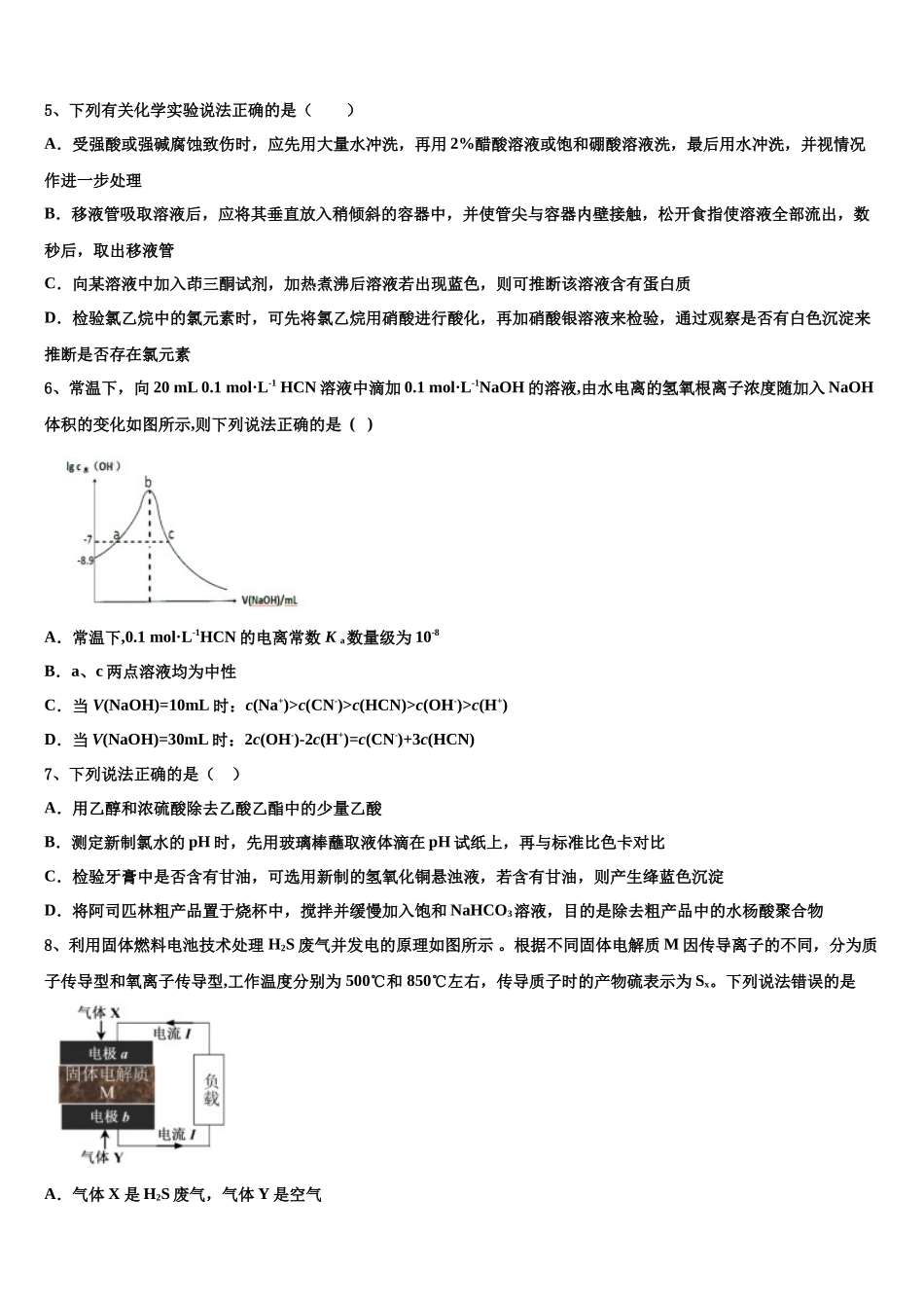 北京市石景山高考化学二模试卷含解析_第2页