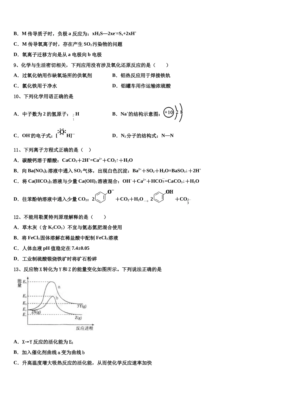 北京市石景山高考化学二模试卷含解析_第3页