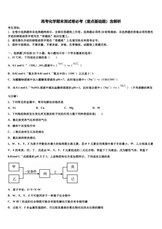 北京市石景山高考化学二模试卷含解析