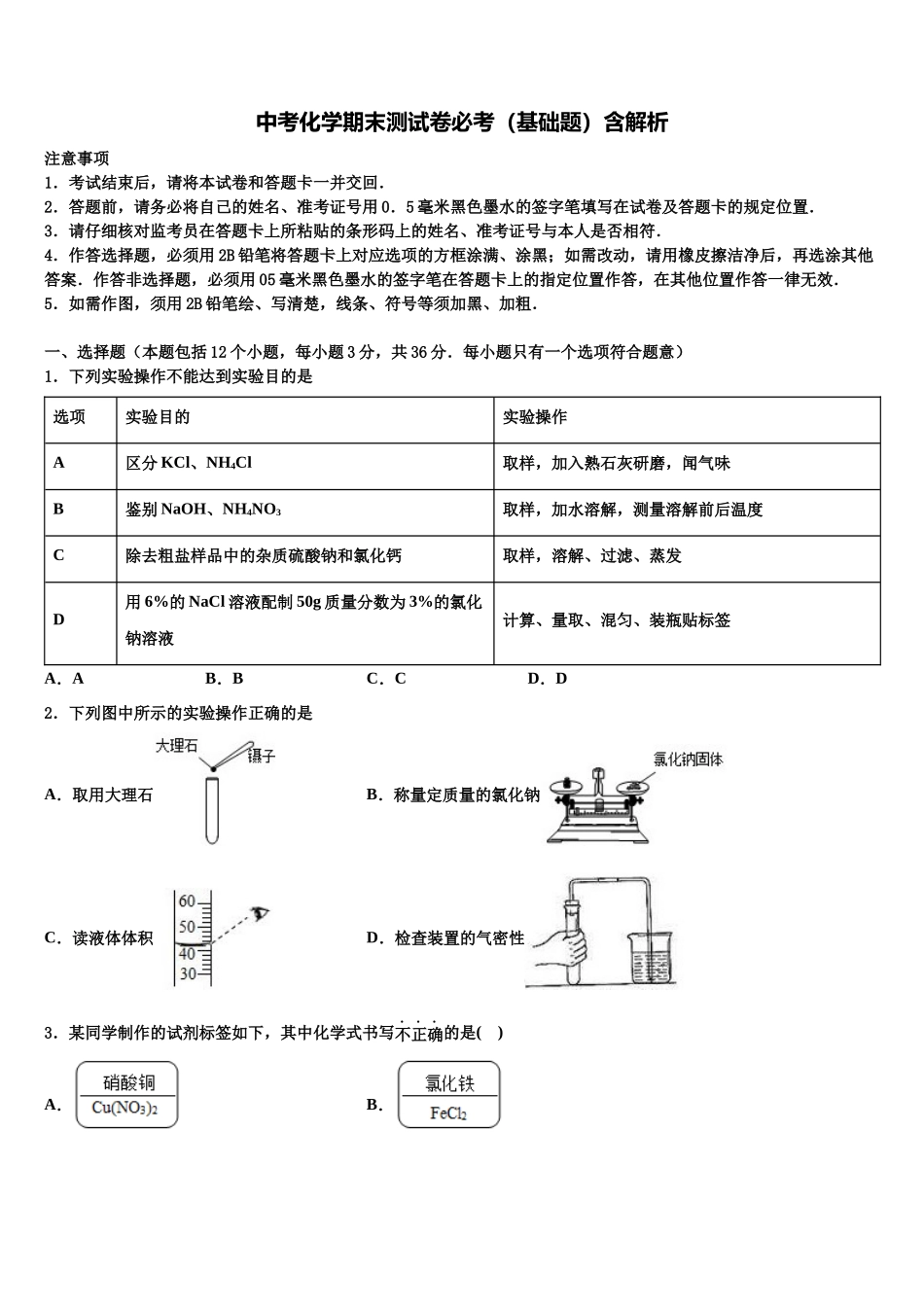 北京市第一六六中学中考化学全真模拟试卷含解析_第1页