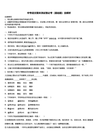北京市第一零一中学中考适应性考试语文试题含解析