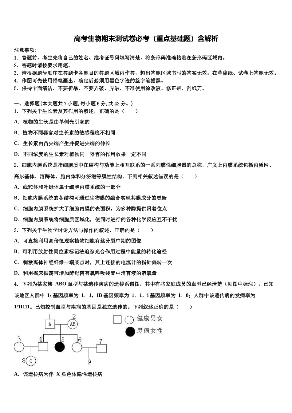 北京市第三十九中学高三冲刺模拟生物试卷含解析_第1页