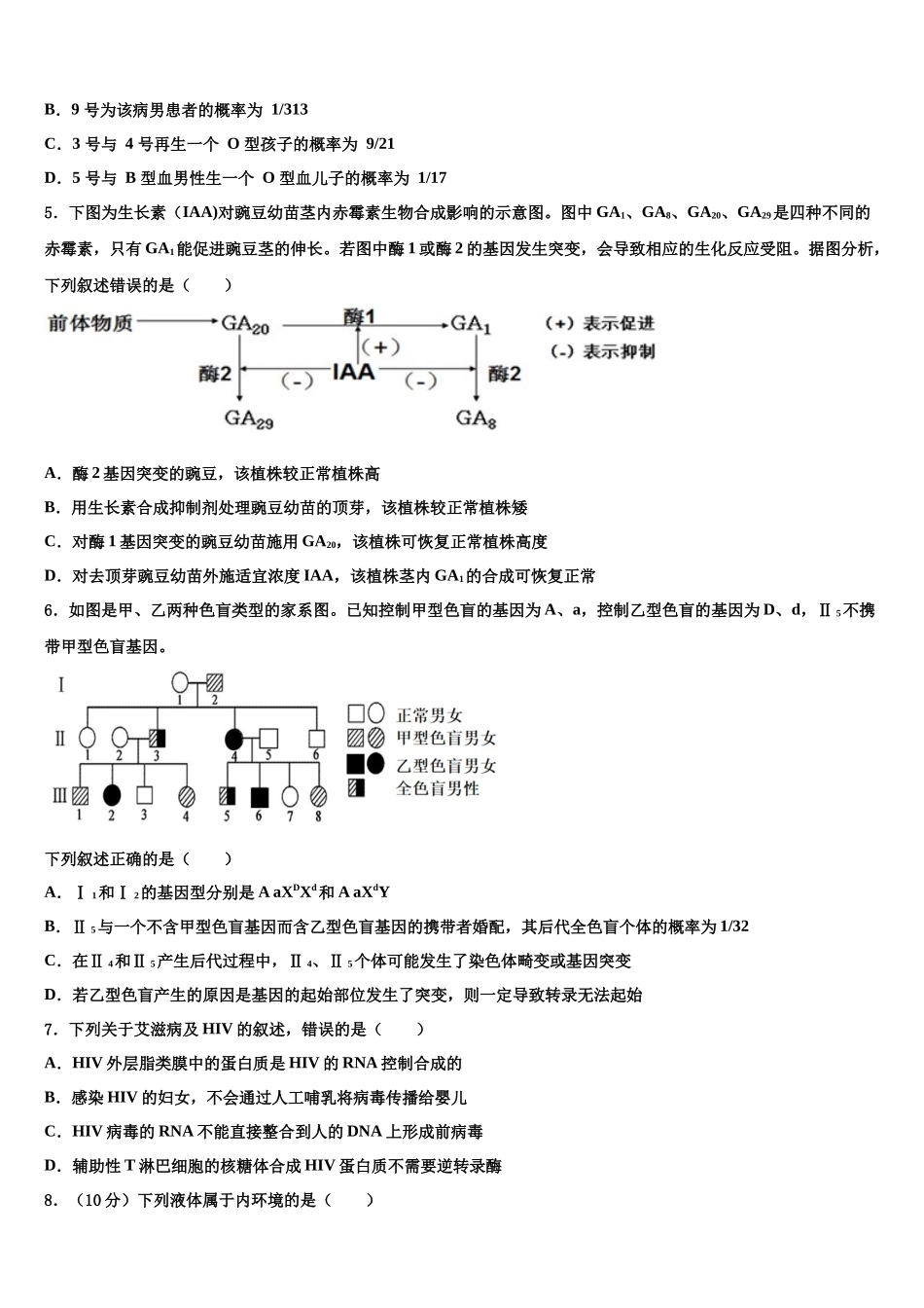 北京市第三十九中学高三冲刺模拟生物试卷含解析_第2页