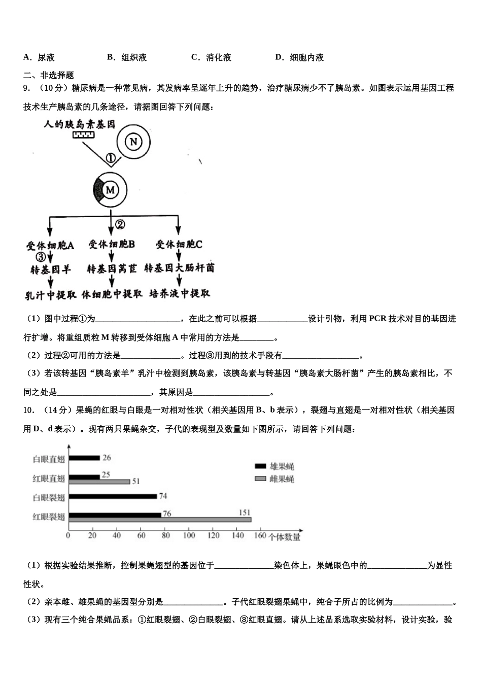 北京市第三十九中学高三冲刺模拟生物试卷含解析_第3页