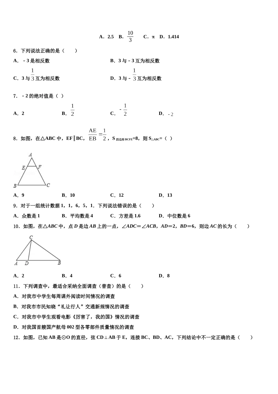 北京市第一七一中学中考押题数学预测卷含解析_第2页