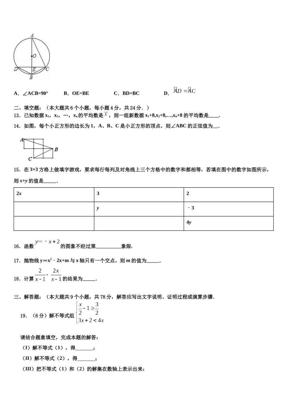 北京市第一七一中学中考押题数学预测卷含解析_第3页