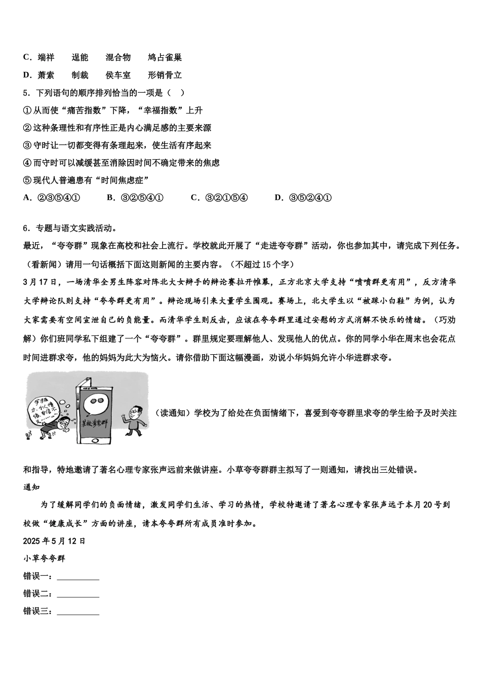 北京市第七中学中考语文最后冲刺模拟试卷含解析_第2页