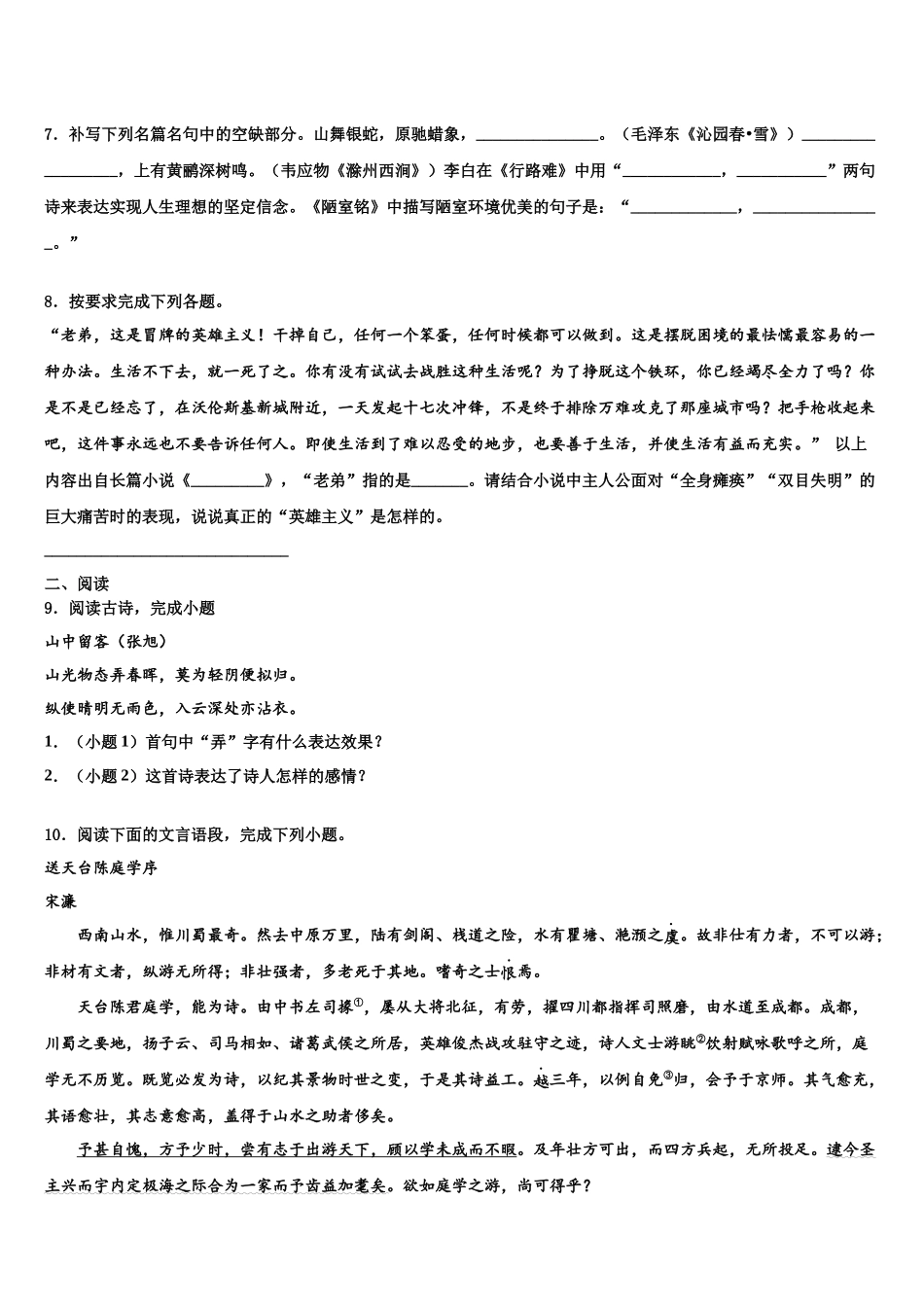 北京市第七中学中考语文最后冲刺模拟试卷含解析_第3页