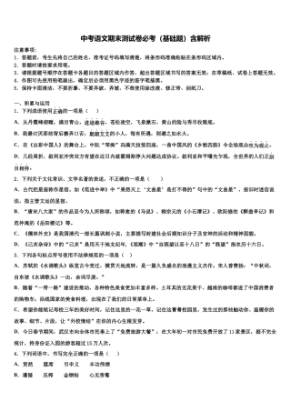 北京市第七中学中考语文最后冲刺模拟试卷含解析