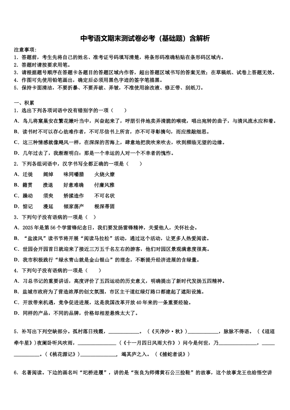 北京市第七中学中考语文模拟试题含解析_第1页