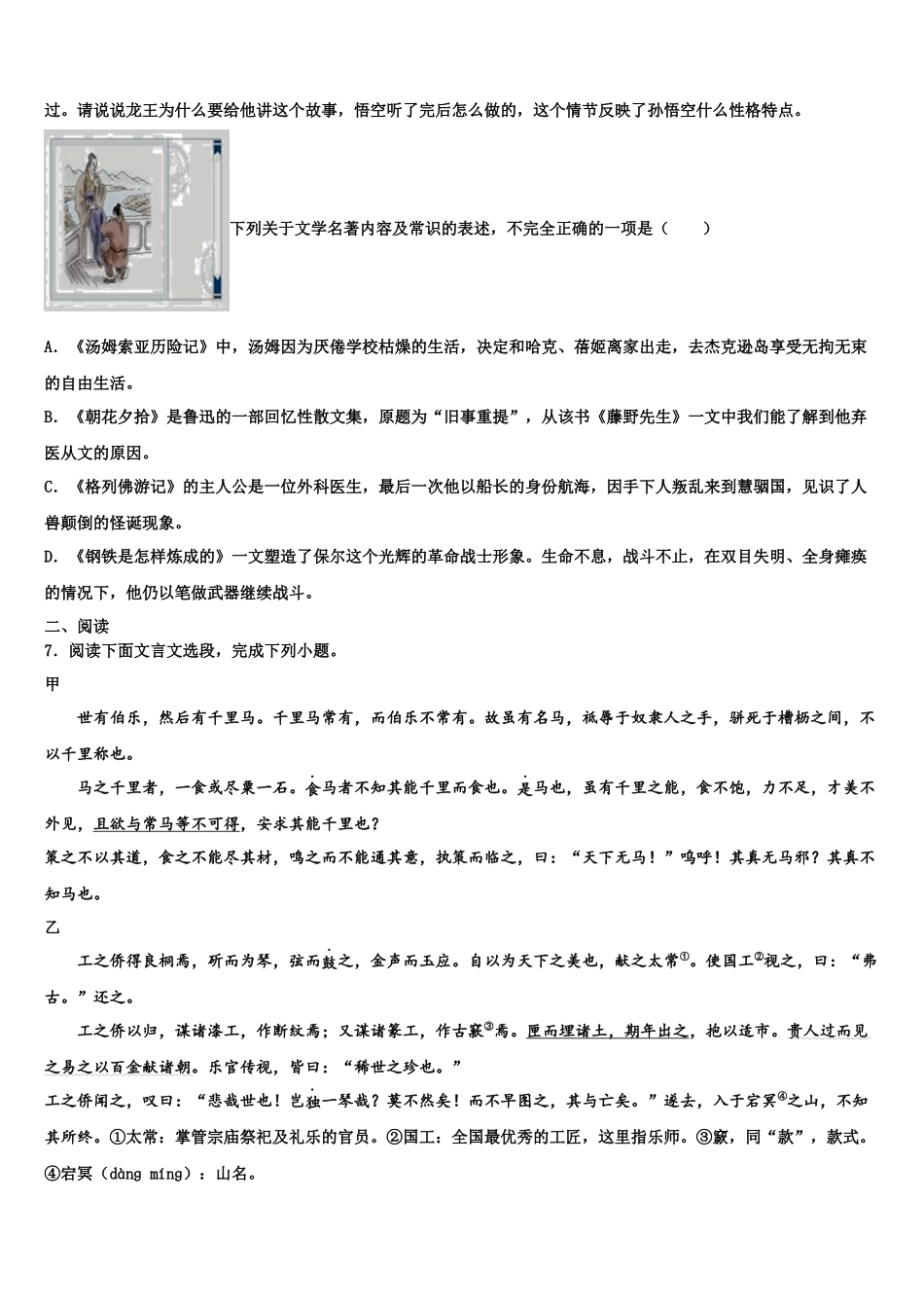 北京市第七中学中考语文模拟试题含解析_第2页