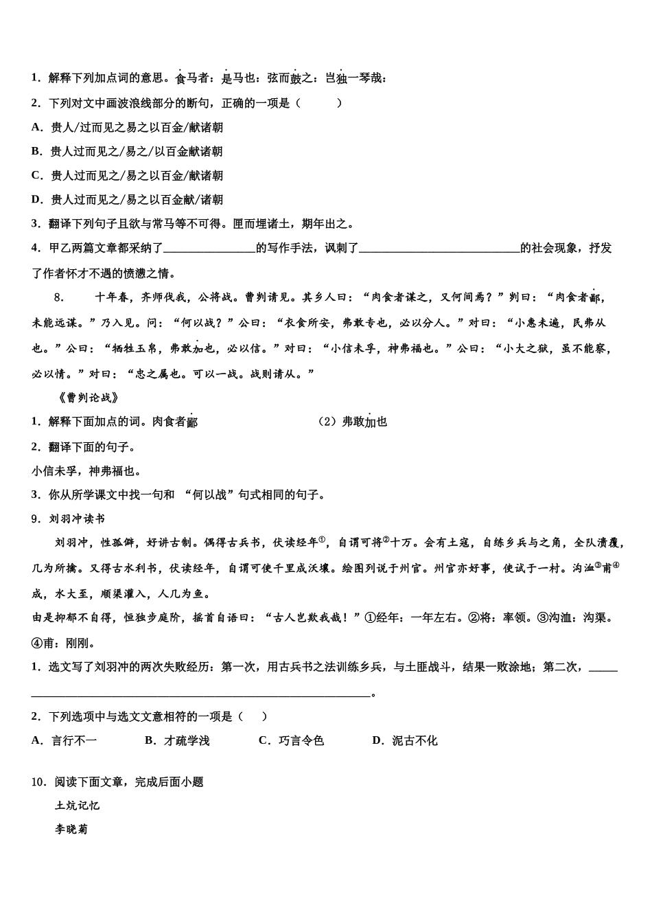 北京市第七中学中考语文模拟试题含解析_第3页