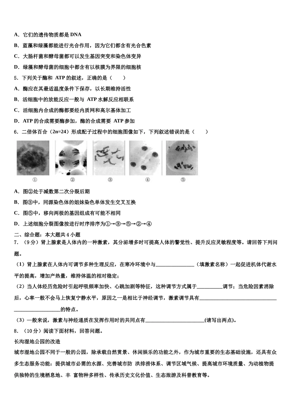 北京市第66中学高三下学期第五次调研考试生物试题含解析_第2页