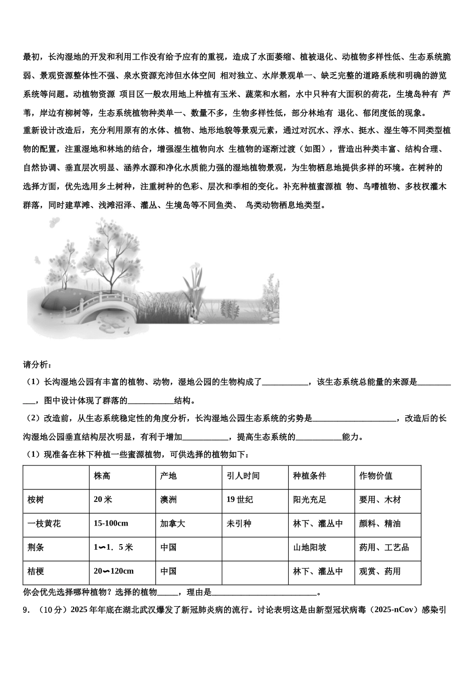 北京市第66中学高三下学期第五次调研考试生物试题含解析_第3页
